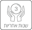 3 שנים בכפוף לתעודת אחריות