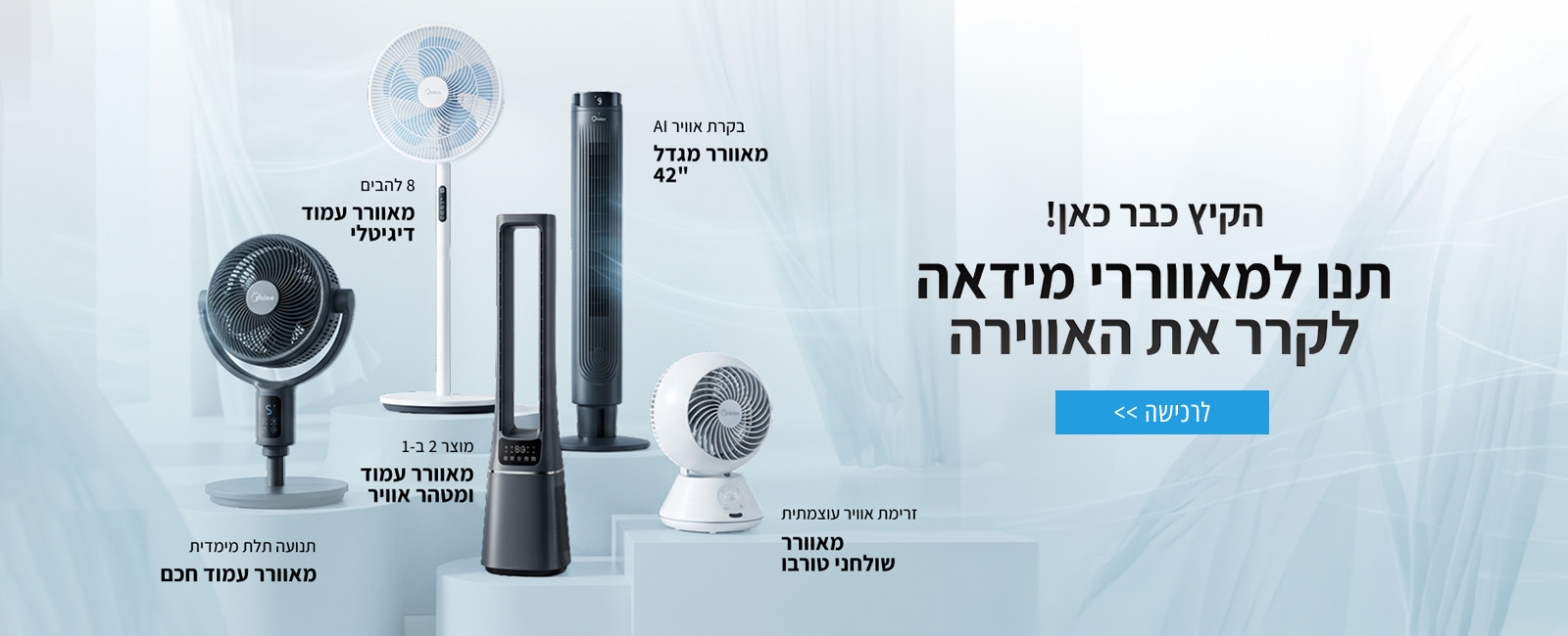 מידאה - הקיץ כבר כאן