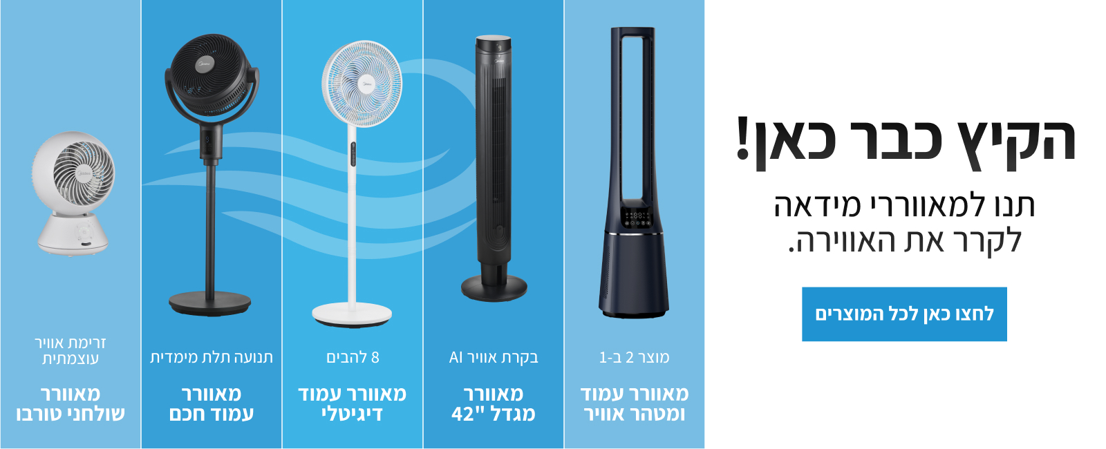 מידאה - הקיץ כבר כאן