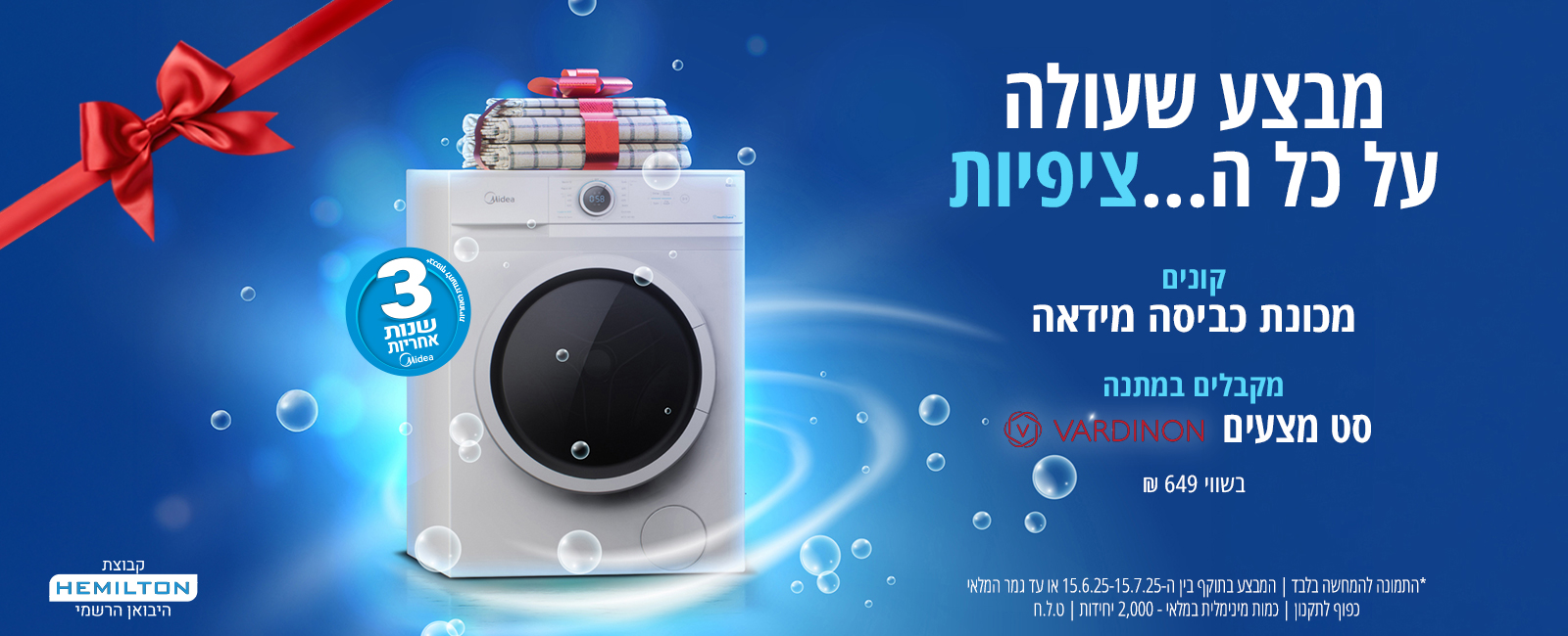 מבצע מכונות כביסה יוני 25