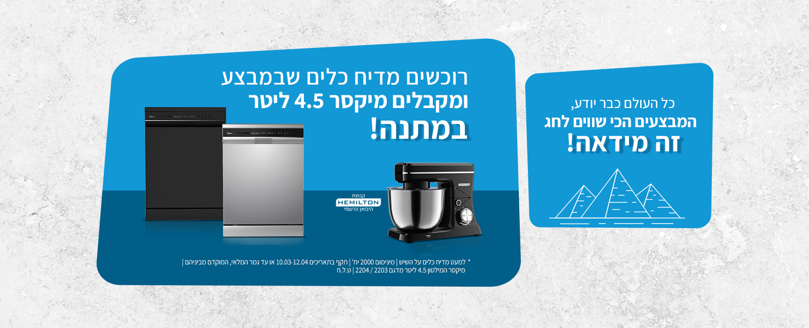 מבצע פסח מדיחים