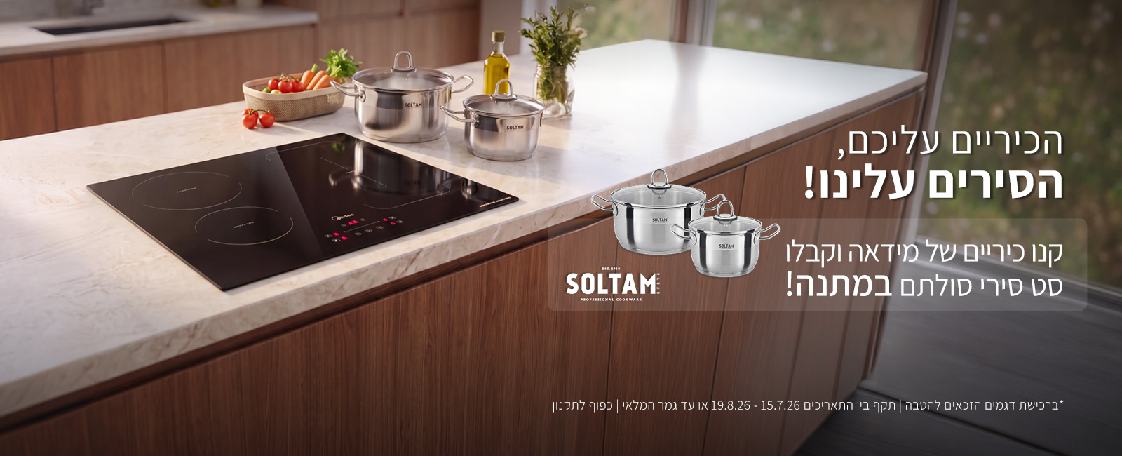 מבצע כיריים ראש השנה 2026
