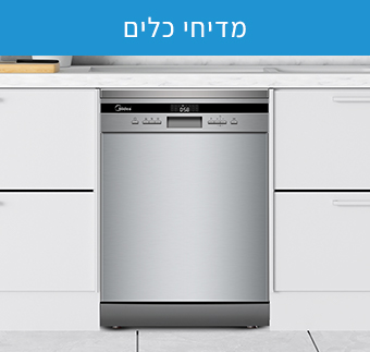 מדיחי כלים