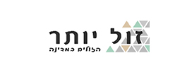 זול יותר הזולים במדינה