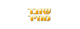 שובר מחיר