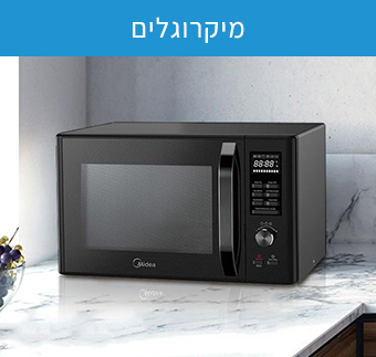 מיקרוגלים